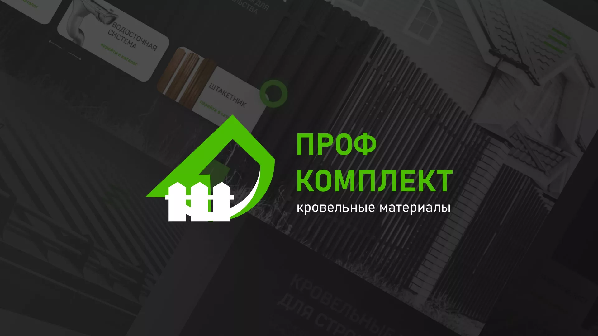 Создание сайта компании «Проф Комплект» в Буинске